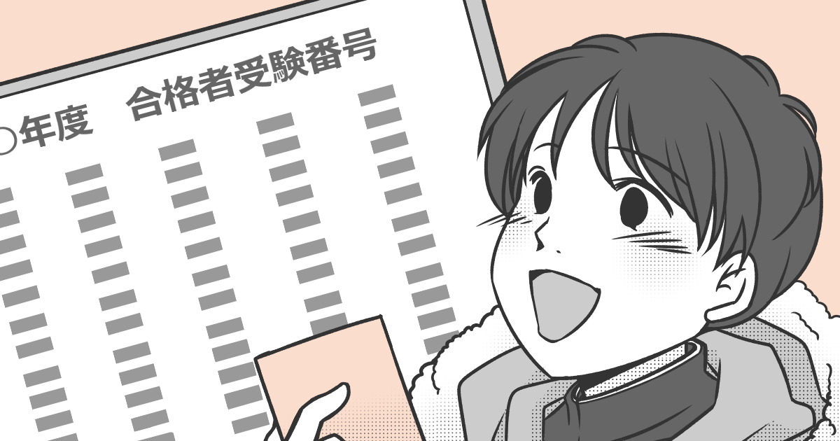 001_受験_Ponko