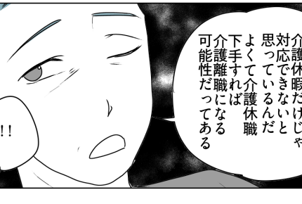 ＜夫、介護離職ってマジ？＞介護は実子だけど…「母は自分に頼りたいはず」張り切る夫【第1話まんが】