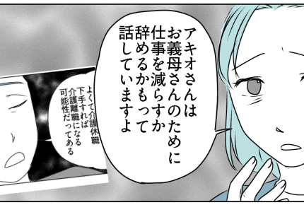 ＜夫、介護離職ってマジ？＞介護サービス利用に前向きな義母。夫が空回りする理由は？【第4話まんが】