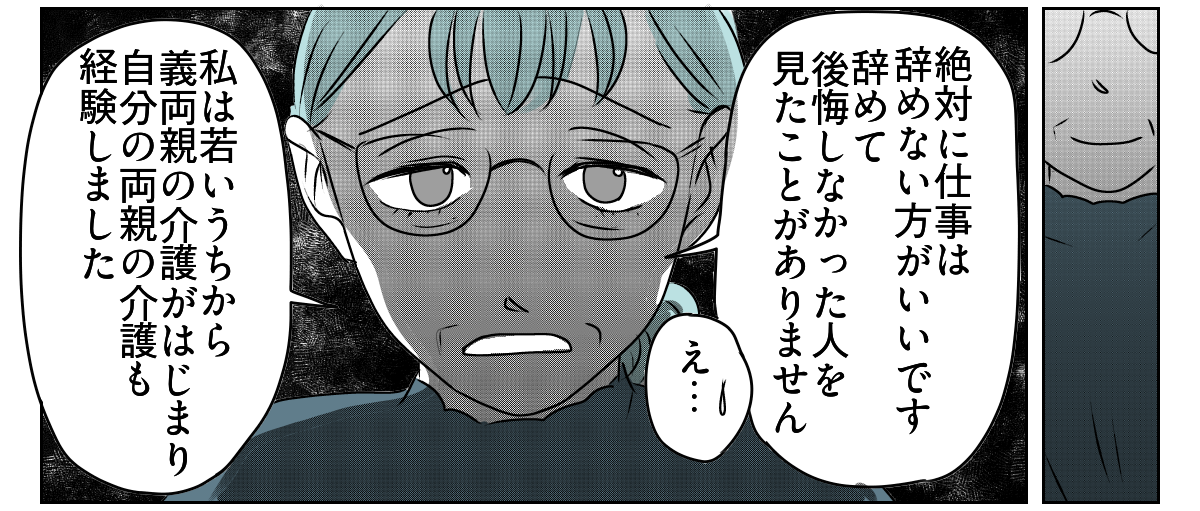 夫が介護離職するかも　6_1_2