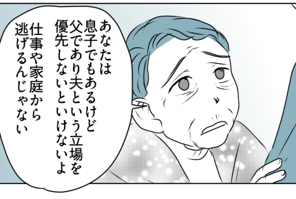 ＜夫、介護離職ってマジ？＞「仕事や家庭から逃げるんじゃない」母の言葉【第8話まんが：夫の気持ち】