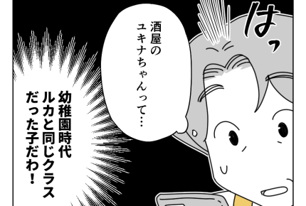 【バツ2男と結婚します！？】えッ！娘の幼稚園時代の同級生が元妻だったの？＜第3話＞#4コマ母道場