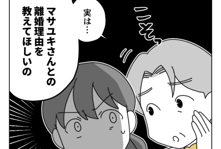 【バツ2男と結婚します！？】いざ突撃ッ！周りに人がいないことを確認して…＜第5話＞#4コマ母道場