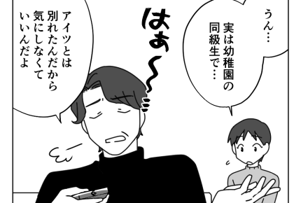 【バツ2男と結婚します！？】過去は気にしなくていい？彼の言葉にモヤる…＜第12話＞#4コマ母道場