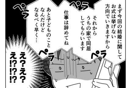 【バツ2男と結婚します！？】突然の電話「結婚式は挙げない」「同居しろ」＜第13話＞#4コマ母道場
