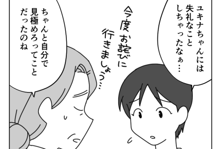 【バツ2男と結婚します！？】元妻の話、聞かなくてよかった！私の答えは…＜第14話＞#4コマ母道場