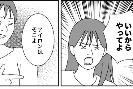 ＜専業主婦は無職？＞「アイロンは自分で」家事、ストライキします⇒あちゃー焦げ臭ッ【第2話まんが】