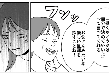 ＜専業主婦は無職？＞娘から暴言「無職のくせに！」否定された私。母娘の冷戦スタート【第1話まんが】
