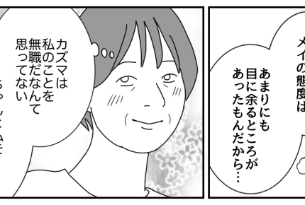 ＜専業主婦は無職？＞夫の言葉に救われた⇒娘が暴言のあと初めての「ごめんなさい…」【第4話まんが】