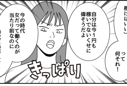 ＜専業主婦は無職？＞味方になってくれた夫。娘へ「家事も立派な仕事だぞ」キッパリ！【第3話まんが】
