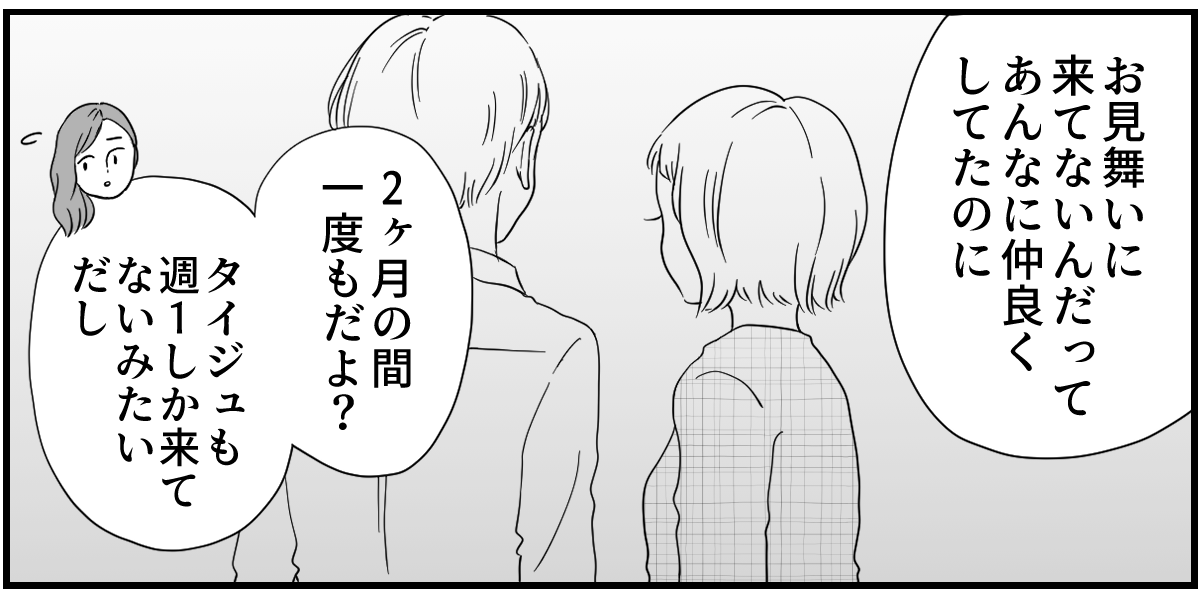 義母のお見舞い 2-1-3