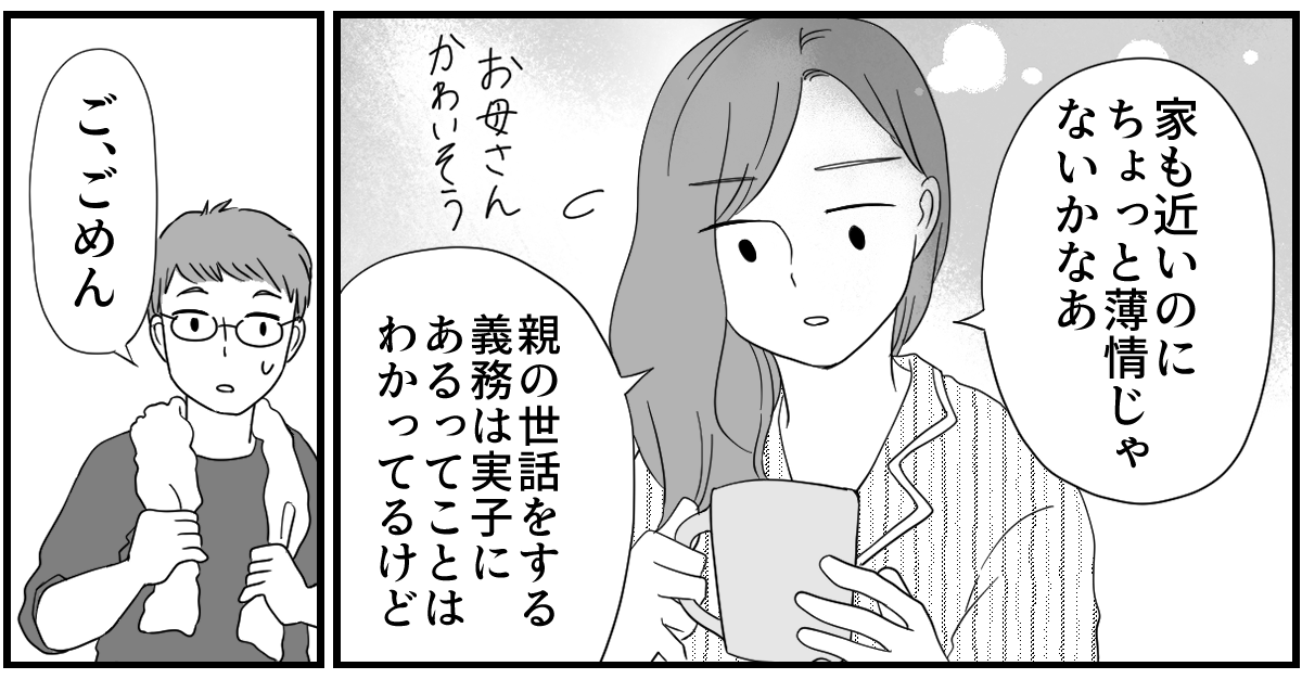 義母のお見舞い 2-2-1