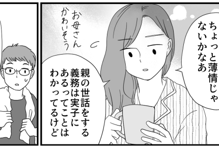 ＜来ない義妹＞弟の奥さんと私の夫は同じ立場…？納得できません！「サボってない？」【第2話まんが】