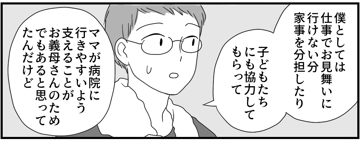 義母のお見舞い 2-2-3