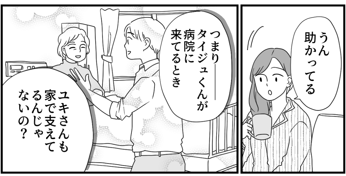 義母のお見舞い 2-3-1