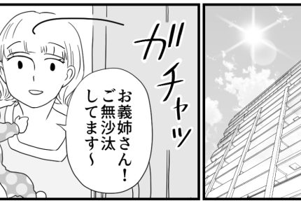＜来ない義妹＞「え？私小姑みたい…？」繁忙期と体調不良が重なる育児にビックリ！！【第3話まんが】