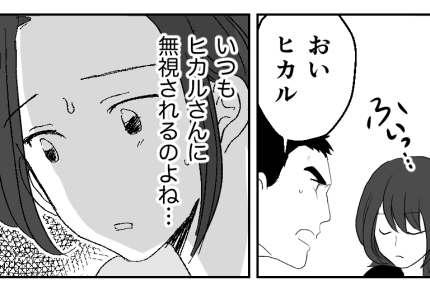 ＜義姉はコミュ障？＞私を無視する義姉が「傷ついたので謝って！」意味不明でモヤモヤ【第1話まんが】