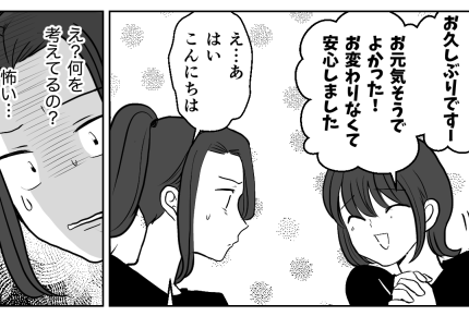 ＜義姉はコミュ障？＞久しぶりに会ったら「おしゃべりしよ～！」すり寄ってきてキモい【第2話まんが】