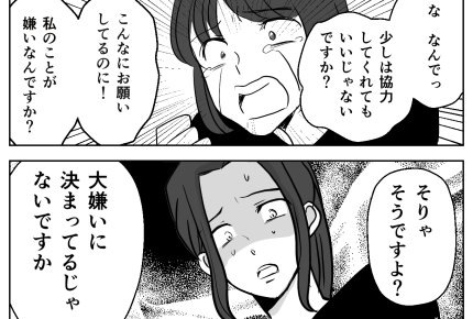 ＜義姉はコミュ障？＞身勝手すぎて堪忍袋の緒がプチン。思わず口から出た「大嫌い！」【第3話まんが】