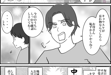 ＜勉強よりコミュ力？＞私にだけ反抗期？口きかない息子「同い年のイトコと大違い…」【第1話まんが】
