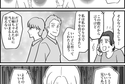 ＜勉強よりコミュ力？＞私ずっと比べてた？妹からの指摘「親が否定しちゃ可哀想だよ」【第3話まんが】