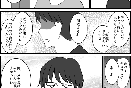 ＜勉強よりコミュ力？＞成長していた息子「おあいこ」で話は終わり！未熟だったのは私【第5話まんが】