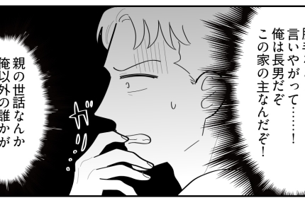 ＜弟はモンスター長男様＞姉たち「相続放棄する」合意書にサインしたら…【第9話まんが：弟の気持ち】