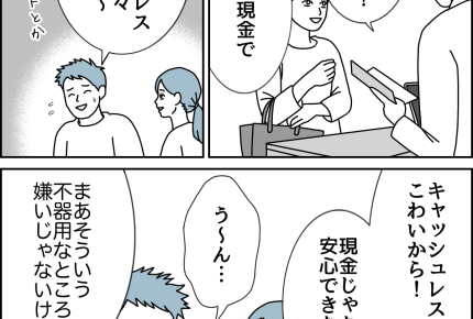 【夫婦、小さなすれ違い…】現金VSキャッシュレス「得したい」【第66話まんが】#ママスタショート