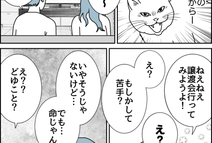 【夫婦、小さなすれ違い…】「動物かわいい」「でも…」命の重さ【第68話まんが】#ママスタショート