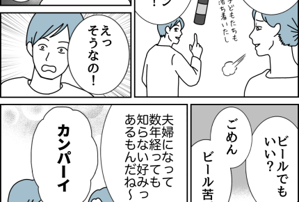 【夫婦、小さなすれ違い…】「苦手」「えっ！？」何年経っても…【第69話まんが】#ママスタショート