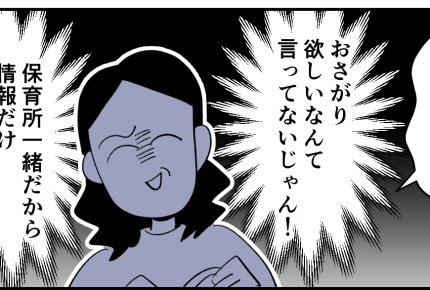 ＜え？ありがとうは？＞お節介！調子乗りそ～だから、お礼したくない【後編まんが：相手ママの気持ち】