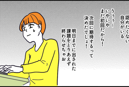 ＜副業サロンで返金トラブル＞やり方にモヤモヤが募る！他の受講者たちも不満で…ホッ【第4話まんが】