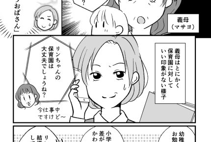 【義母の信じられない発言】迷惑！「保育園かわいそう」おばさん【第21話まんが】#ママスタショート
