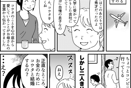 【義母の信じられない発言】嫁いびり…？「お金目当てでしょう」【第23話まんが】#ママスタショート