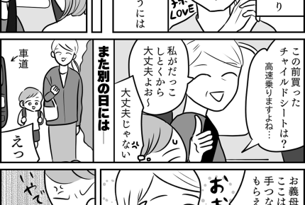 【義母の信じられない発言】「危なくないよ〜大丈夫よ～大げさ」【第24話まんが】#ママスタショート