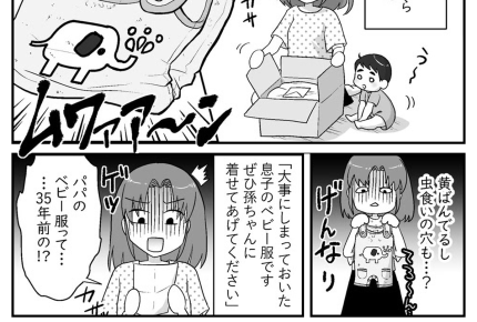 【義母の信じられない発言】35年物のベビー服「孫に着せて〜」【第25話まんが】#ママスタショート