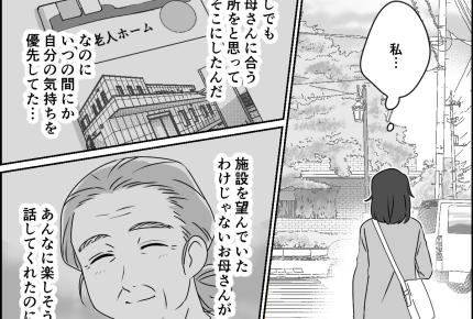 ＜介護士はピンク色！？＞肝心の母の気持ちは？友人の言葉に納得。もう一度行って判断【第5話まんが】