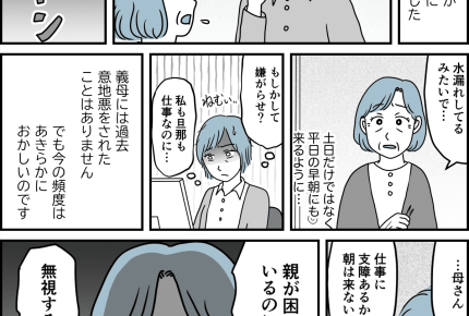 【義母の信じられない発言】朝6時にアポなし訪問「無視なの？」【第26話まんが】#ママスタショート