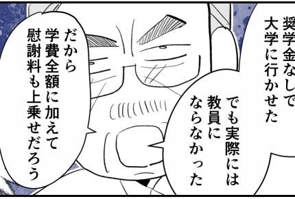 ＜教員辞めたら…慰謝料だ！＞「話が違う」「学費を返せ」両親から罵倒され…戸惑う私【第2話まんが】