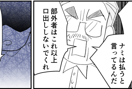 ＜教員辞めたら…慰謝料だ！＞「娘、返品するなよ？」ぶっとんだ発言【第5話まんが：婚約者の気持ち】