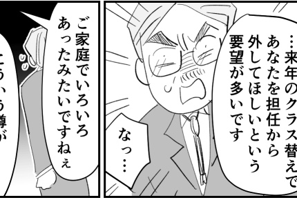 ＜教員辞めたら…慰謝料だ！＞「先生聞きましたよ～」広まりはじめたウワサに両親は…【第7話まんが】