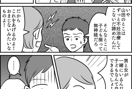 【義母の信じられない発言】無神経すぎ「男と女で子どもできる」【第27話まんが】#ママスタショート
