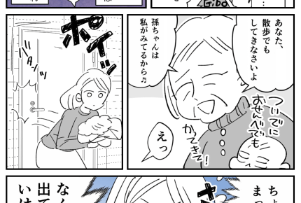 【義母の信じられない発言】「孫の世話は私が！」嫁を追い出し…【第29話まんが】#ママスタショート