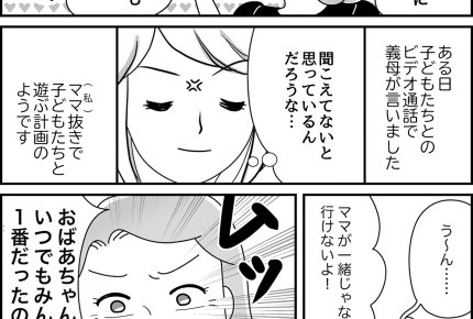 【義母の信じられない発言】自己中さ爆発「私はみんなの一番！」【第30話まんが】#ママスタショート