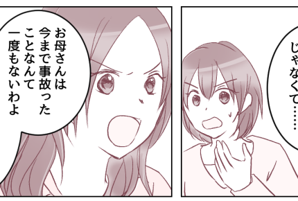 ＜義母の運転にヒヤッ！＞義妹からの猛抗議「余計なことしないで！」事態はふりだしに【第3話まんが】