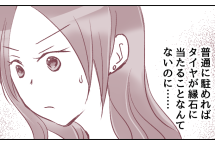 ＜義母の運転にヒヤッ！＞縁石に当たるタイヤ！母の現状を目の当たりに【第5話まんが：義妹の気持ち】