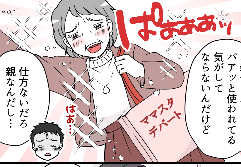 ＜義両親に8万、必要？＞わが家は節約生活なのに贅沢三昧の義両親「不満しかない！」【第1話まんが】