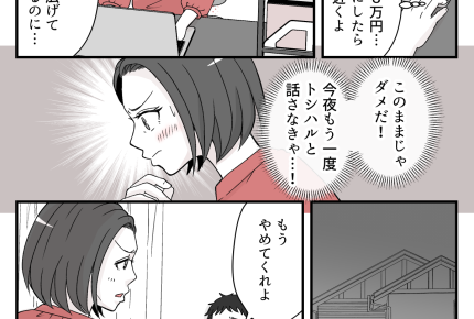 ＜義両親に8万、必要？＞夫「親の頼み断れない！」の一点張り。お金の問題ではない？【第2話まんが】