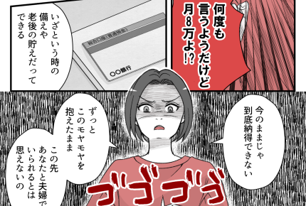 ＜義両親に8万、必要？＞「他人になろうか？」本気の説得にようやく重い腰をあげた夫【第3話まんが】