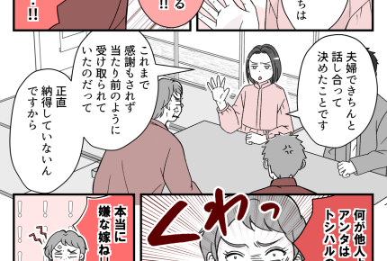 ＜義両親に8万、必要？＞減額を伝える⇒激昂する義両親「正社員になればいい」はぁ？【第4話まんが】